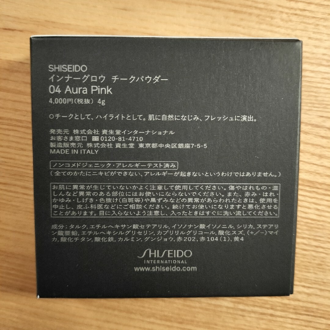 SHISEIDO インナーグロウ チークパウダー 4g（04 Aura Pink
