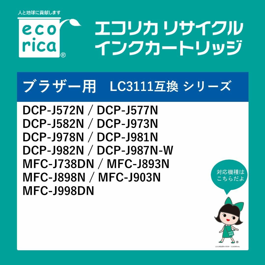 エコリカ ブラザー LC3111-4PK対応リサイクルインク 4色パック ECI 5