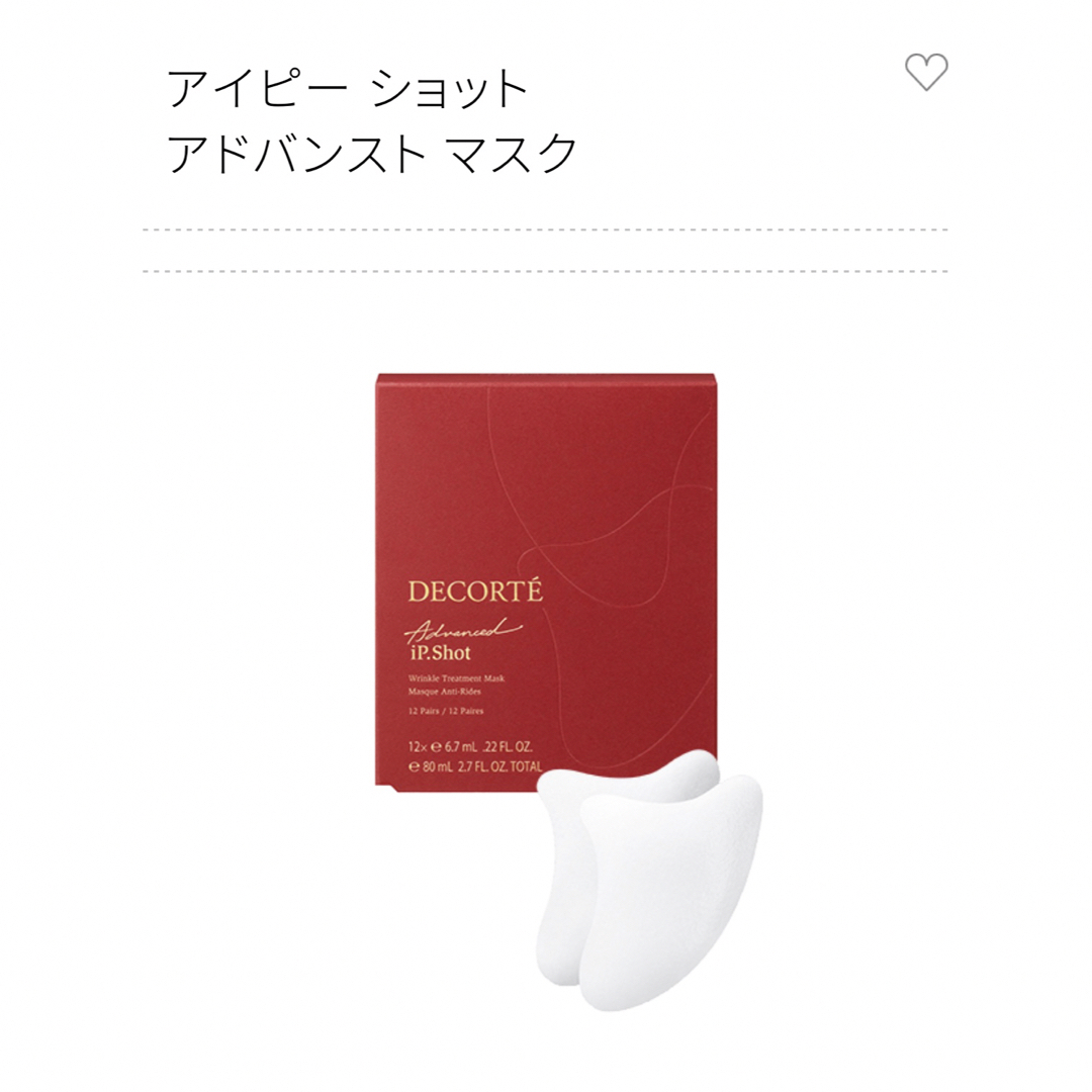 COSME DECORTE(コスメデコルテ)のコスメデコルテ アイピー ショットアドバンストマスク6.7mL×4枚 コスメ/美容のスキンケア/基礎化粧品(パック/フェイスマスク)の商品写真