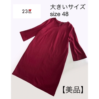 【美品】23区 ウール100% 日本製 ワンピース ボルドー 大きいサイズ48