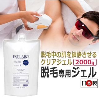 エステラボ　　ESTLABO    エピジェル　EPIGEL