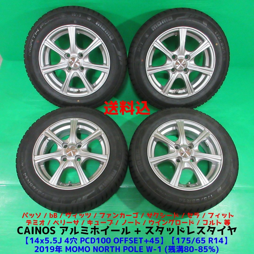 デミオ 175/65R14 バリ山スタッドレス bB パッソ サクシード コルト-