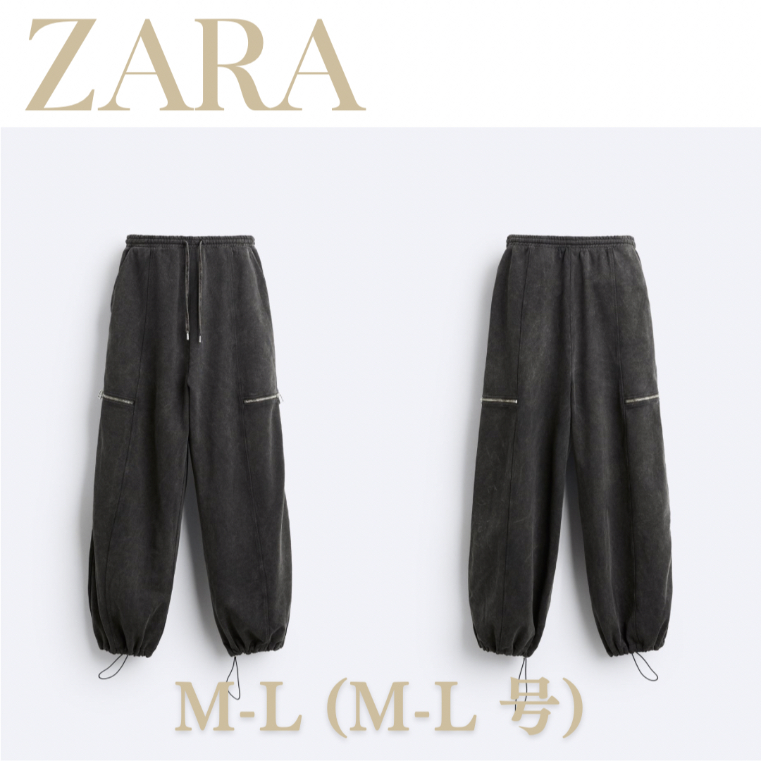 ZARA ジョガーパンツ ジッパー X MAISON SPECIAL M-L-