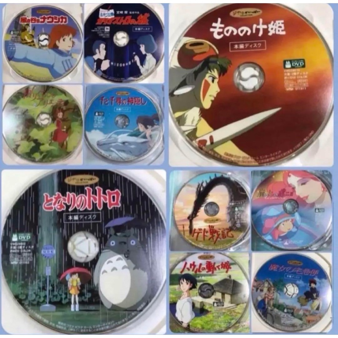 愛のキッズ↑他の作品はコチラこちらはスタジオジブリ10作品のセットです。 全てDVDの本編ディスクです