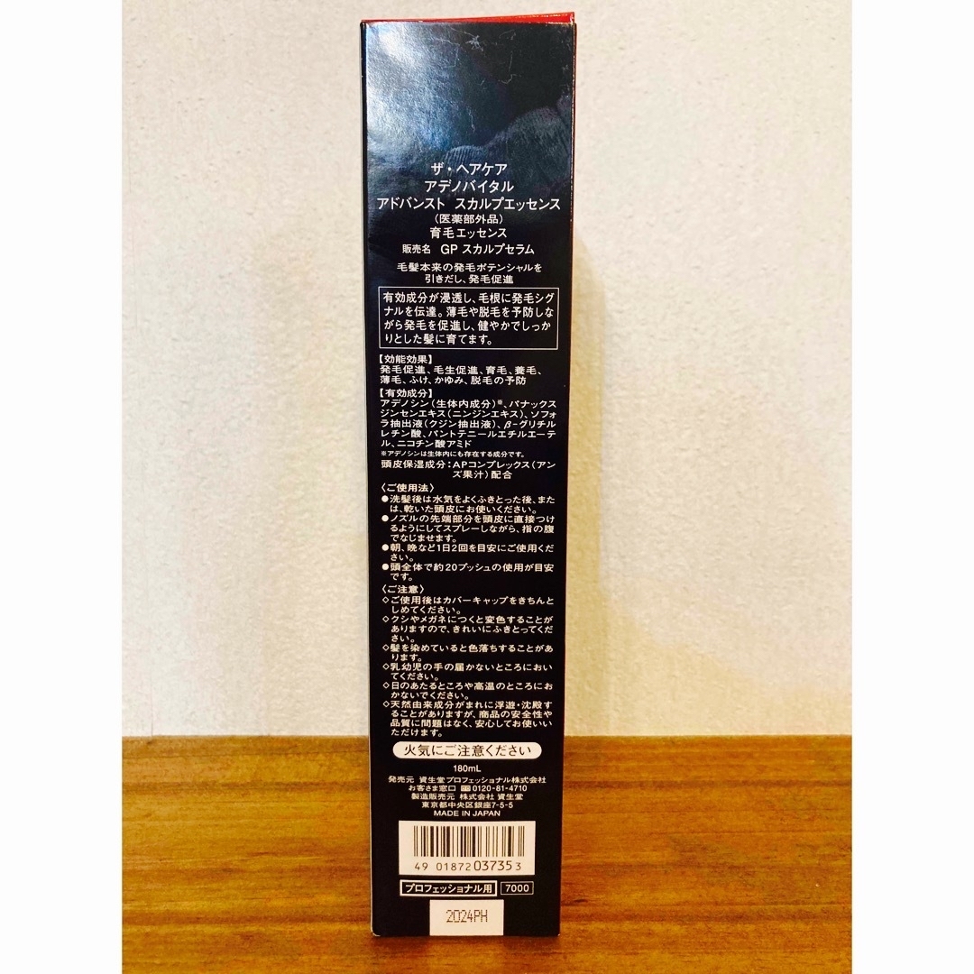 SHISEIDO (資生堂)(シセイドウ)の［資生堂　アデノバイタル　アドバンスト スカルプエッセンス 180ml 1本 コスメ/美容のヘアケア/スタイリング(スカルプケア)の商品写真