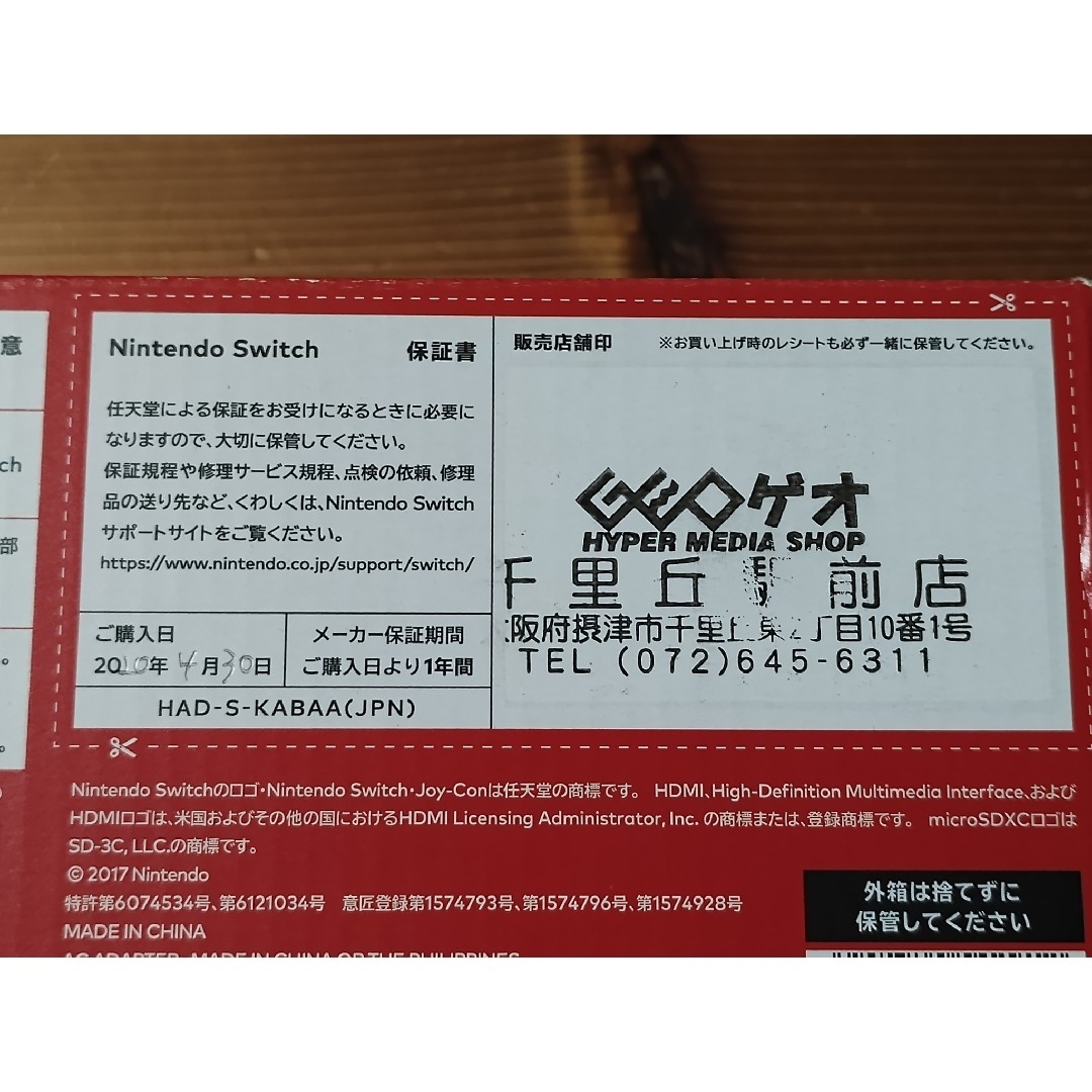 美品 Nintendo Switch 本体 美品 Nintendo Switch 本体