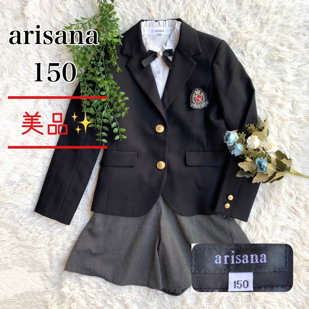 arisana - 【美品】arisana アリサナ フォーマルスーツ 入学 卒業 卒服 ...