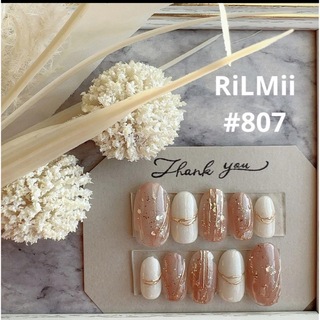RiLMii#807 ミルクブラウン×ホワイトパール/ネイルチップ
