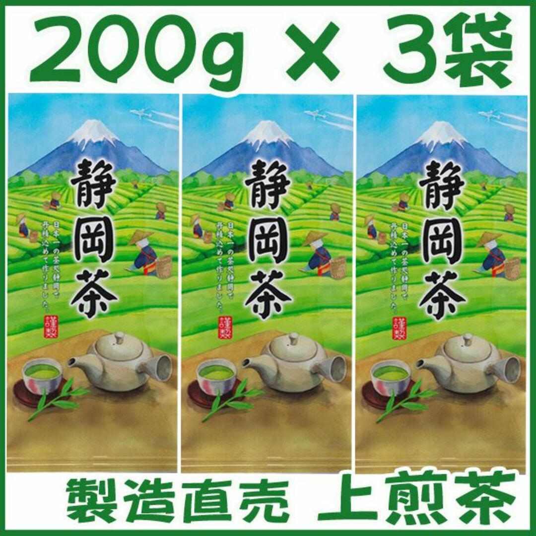 静岡茶【上煎茶】２００ｇ×３個■送料無料 かのう茶店 お茶煎茶緑茶格安お買い得 | フリマアプリ ラクマ