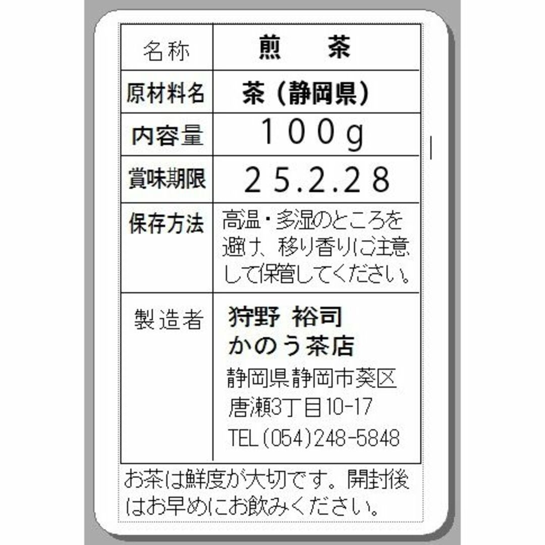 静岡茶【上煎茶】１００ｇ×３個■送料無料 かのう茶店 お茶煎茶緑茶格安お買い得 食品/飲料/酒の飲料(茶)の商品写真