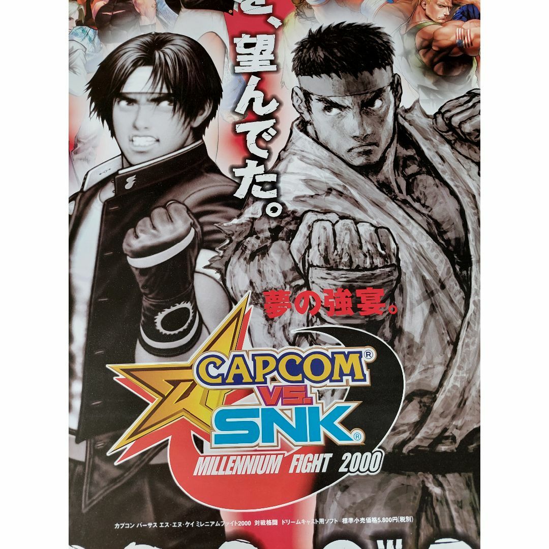 △ CAPCOM VS SNK ミレニアムファイト2000 【 ポスター 】 ※管理番号1154-