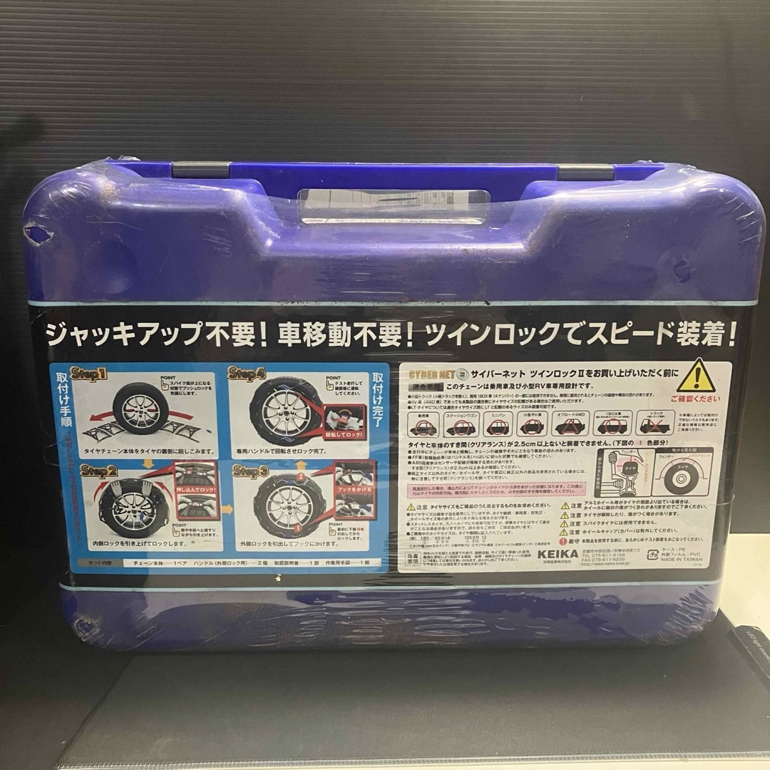 サイバーネット ツインロックII CT19 タイヤチェーン 新品 未開封 汚れ有 4