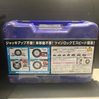 サイバーネット ツインロックII CT19 タイヤチェーン 新品 未開封 汚れ有