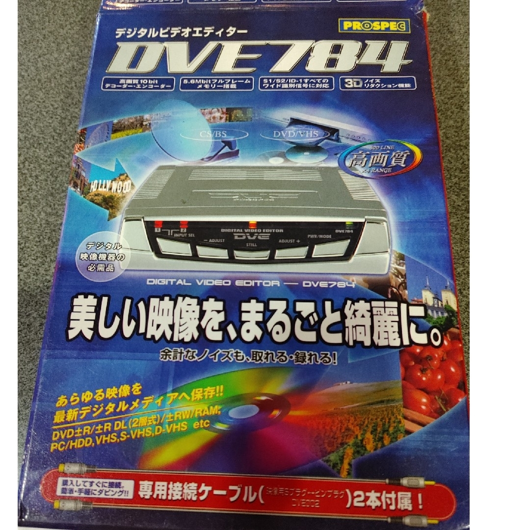 PROSPEC デジタルビデオ編集機 DVE784 | フリマアプリ ラクマ