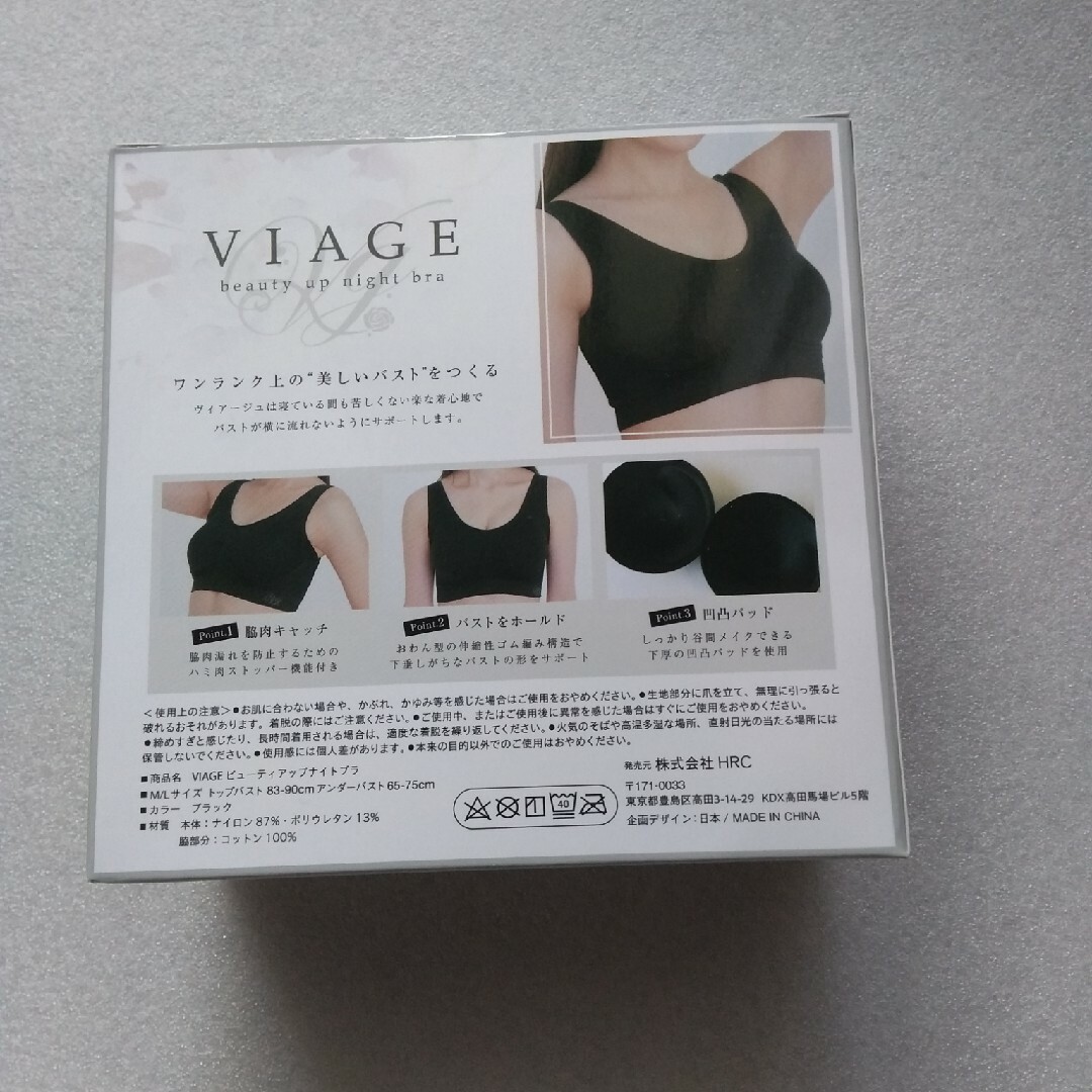 新品未使用ナイトブラ　viage　M/Lサイズ