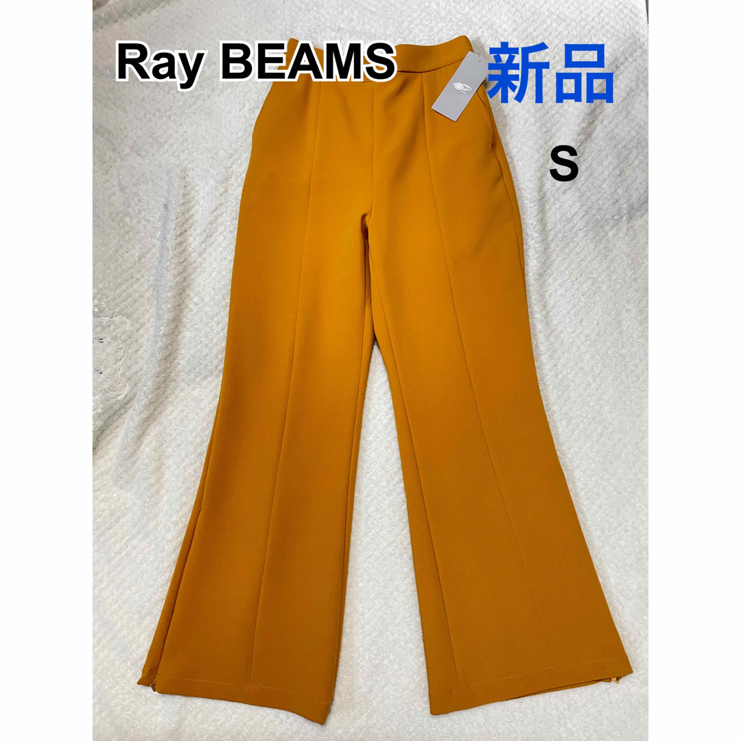 新品タグ付　RayBEAMS カラーパンツ　パンツ　オレンジ　サイズ0 Sサイズ