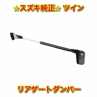 【新品未使用】スズキ ツイン テールゲートダンパー ガラスハッチ