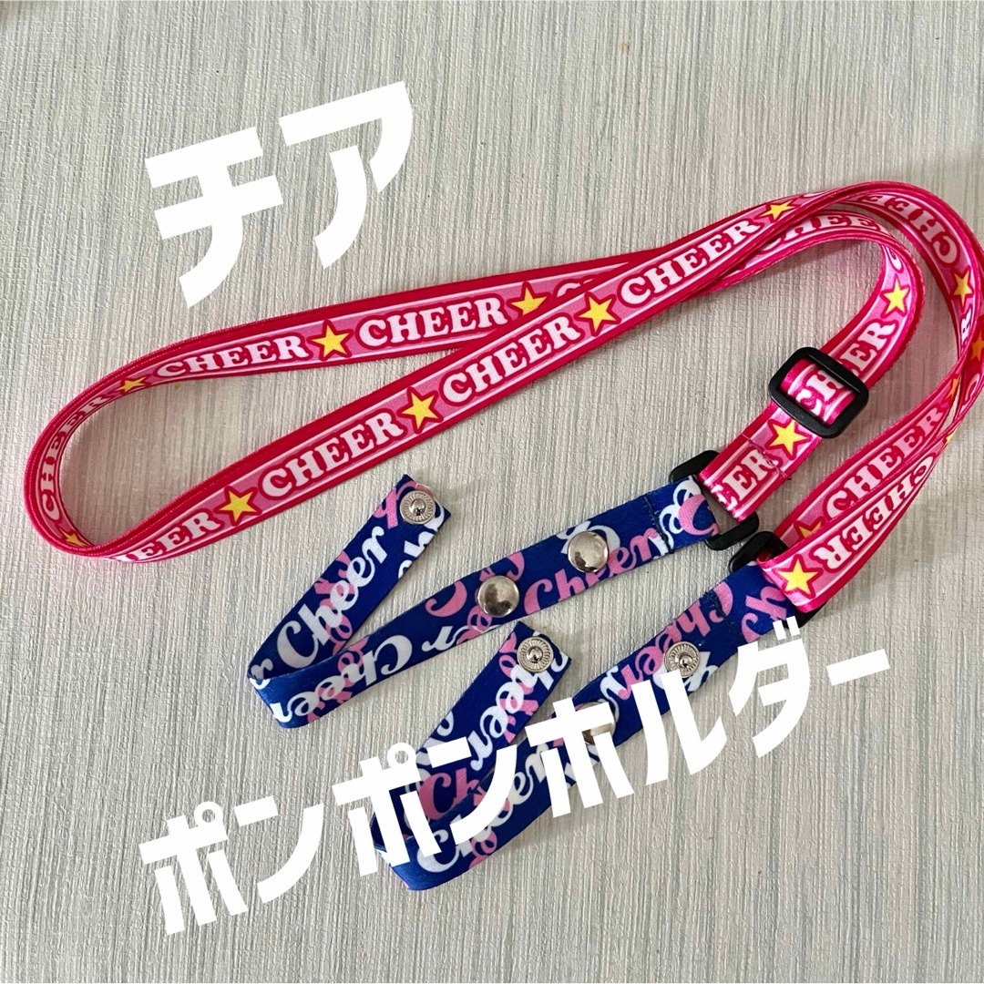 CHEER(チアー)の☆CHEER☆チア ポンポン用ホルダー チアダンス エンタメ/ホビーのコスプレ(小道具)の商品写真