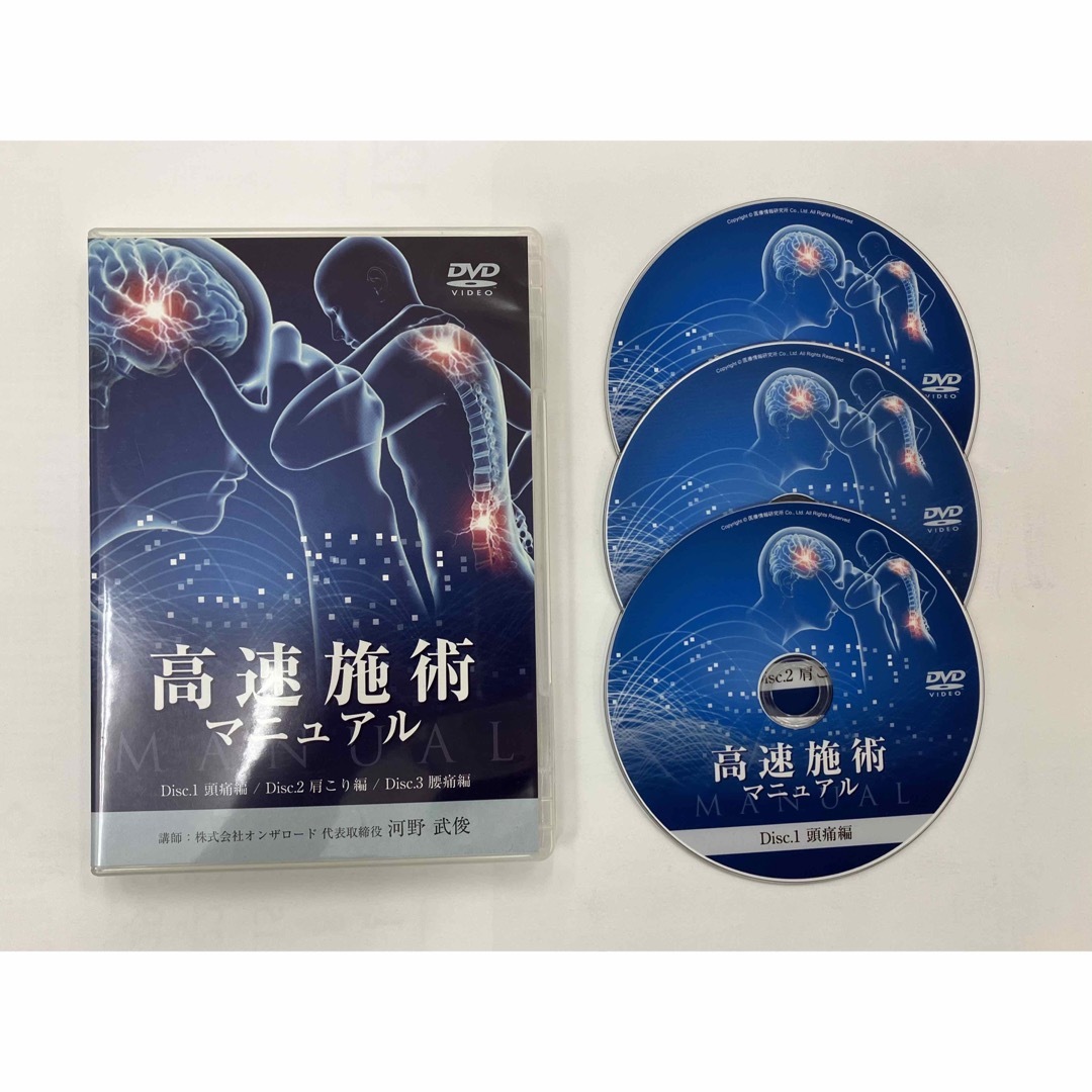 高速施術マニュアル　河野武俊　DVDのサムネイル