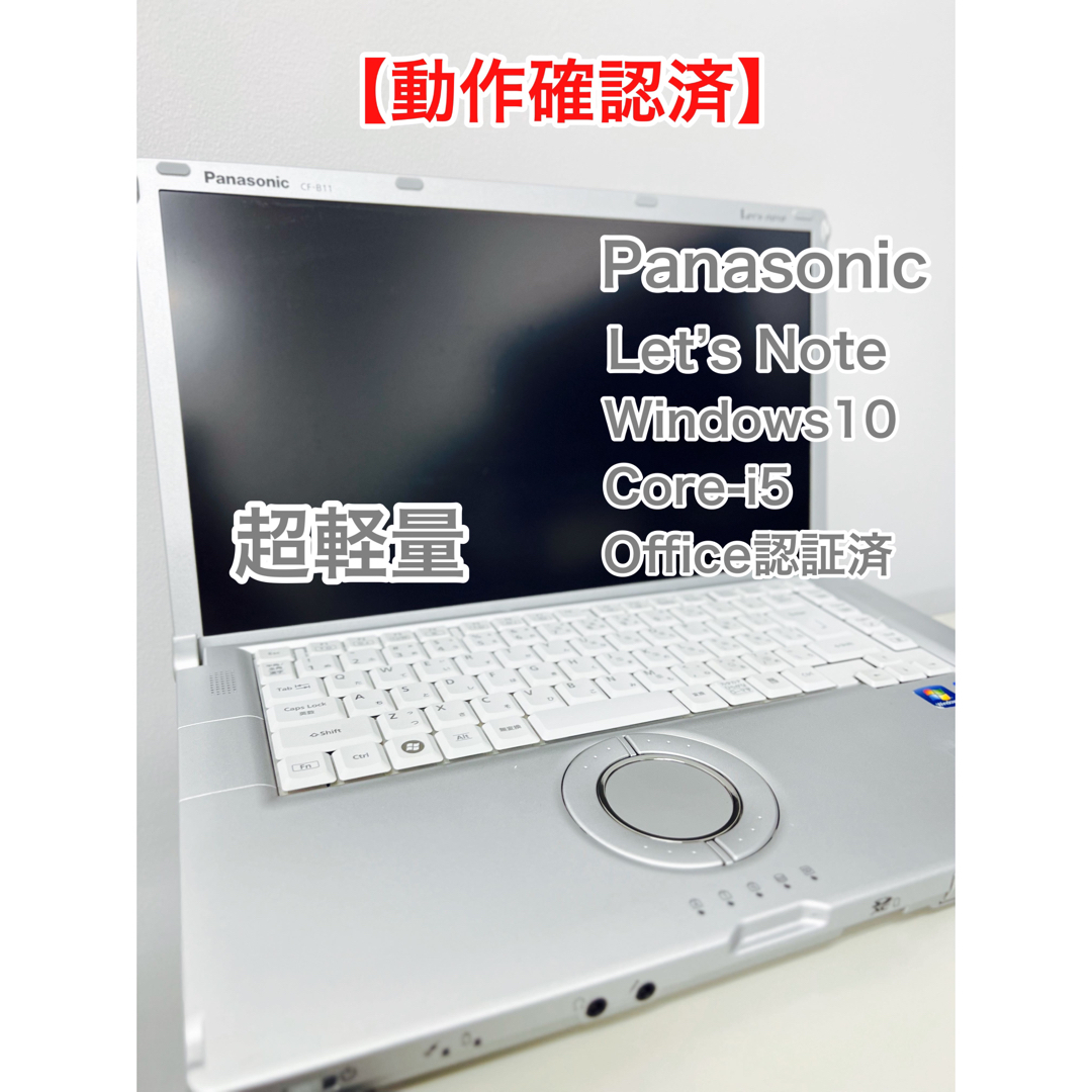 Panasonic Let’s Note  レッツノート CF-B11