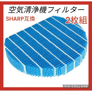 シャープ(SHARP)のシャープ 空気清浄機 互換フィルター 2個FZ-Y80MF SHARP  交換用(空気清浄器)