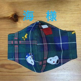 海 様 ☆ 立体インナー(外出用品)