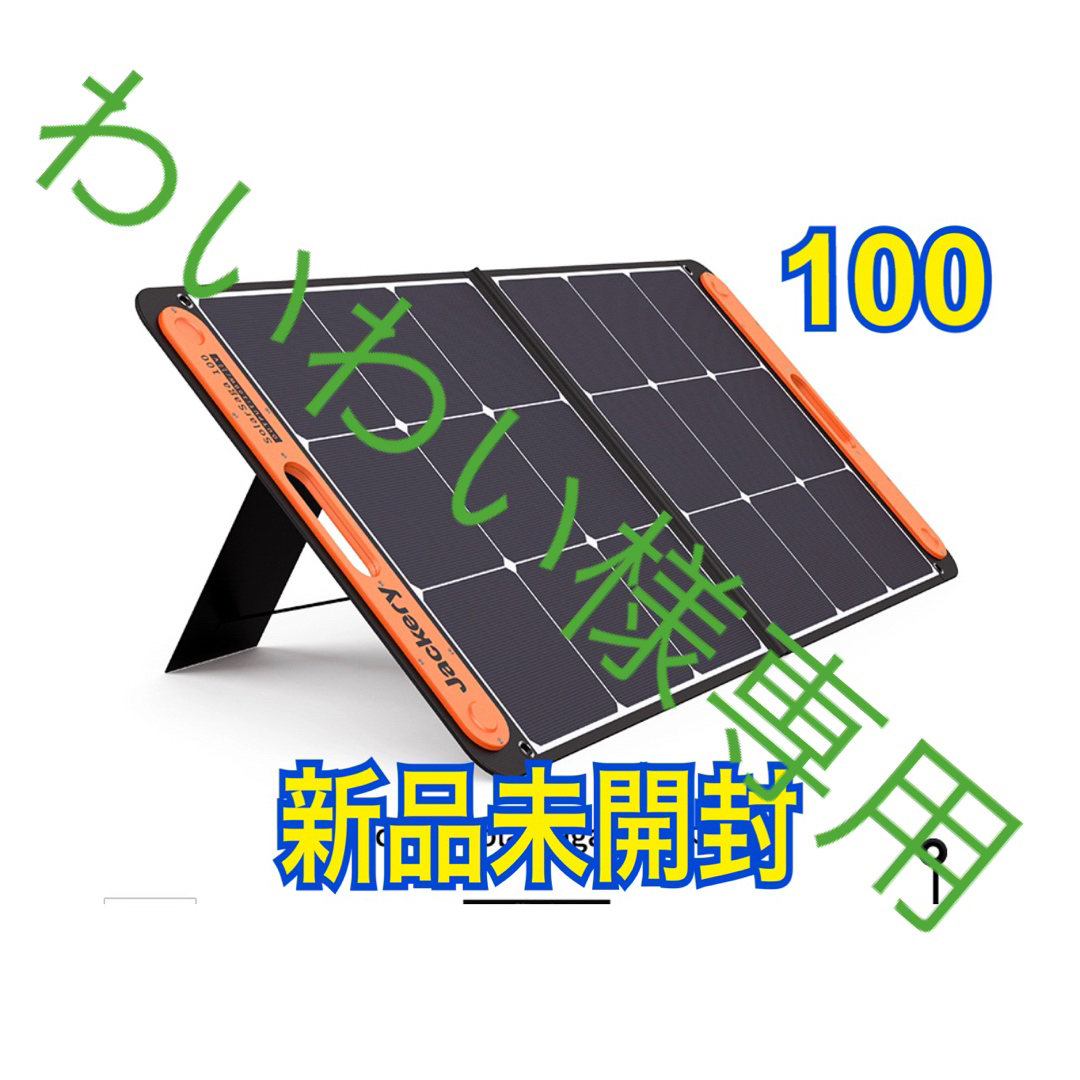 Jackery SolarSaga 100 ソーラーパネル　新品未開封のサムネイル