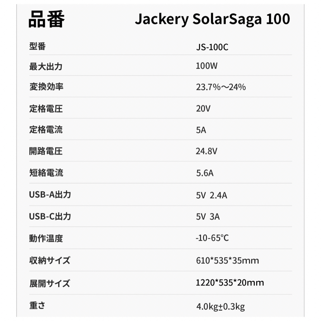 Jackery SolarSaga 100  ソーラーパネル　新品未開封