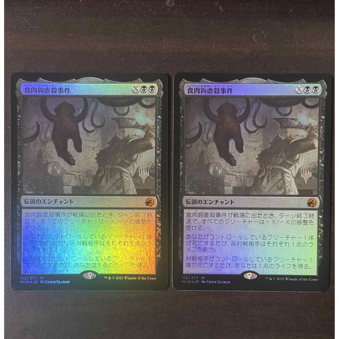 MTG foil 食肉鉤虐事件