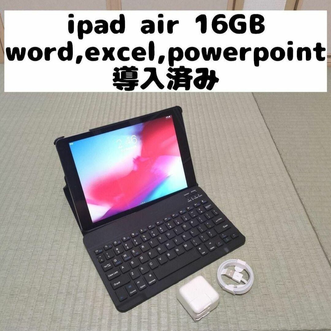 スペースグレー色 iPad air 16GB キーボード付き です