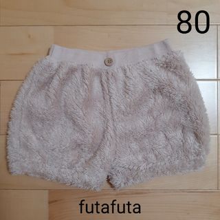 フタフタ(futafuta)のバースデイ futafuta シャギー ショートパンツ  かぼちゃパンツ 80(パンツ)