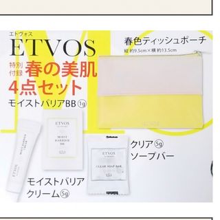 エトヴォス(ETVOS)のETVOS 4点セット(サンプル/トライアルキット)