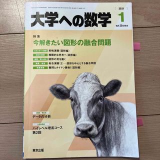 大学への数学 2021年 01月号(その他)