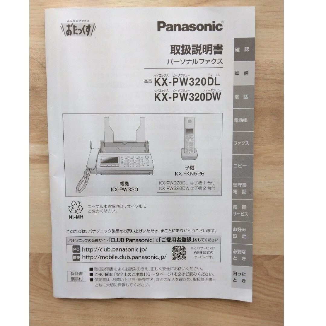 パナソニック おたっくす デジタルコードレスFAX 子機1台付き ブラック KX-PW320DL-K - 4