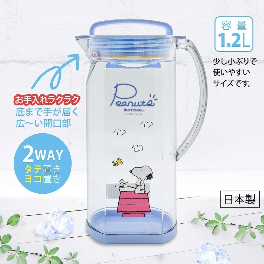 SNOOPY(スヌーピー)のスヌーピー 冷水筒　2WAY 1.2L ピッチャー エンタメ/ホビーのおもちゃ/ぬいぐるみ(キャラクターグッズ)の商品写真