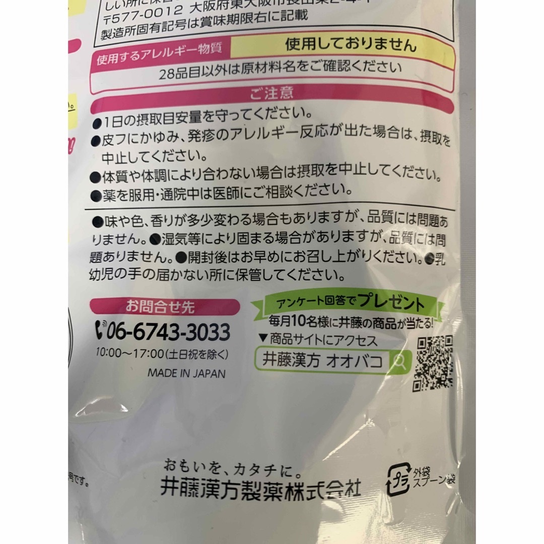 井藤漢方製薬(イトウカンポウセイヤク)の【SALE】　オオバコダイエット 500g 井藤漢方　 コスメ/美容のダイエット(ダイエット食品)の商品写真