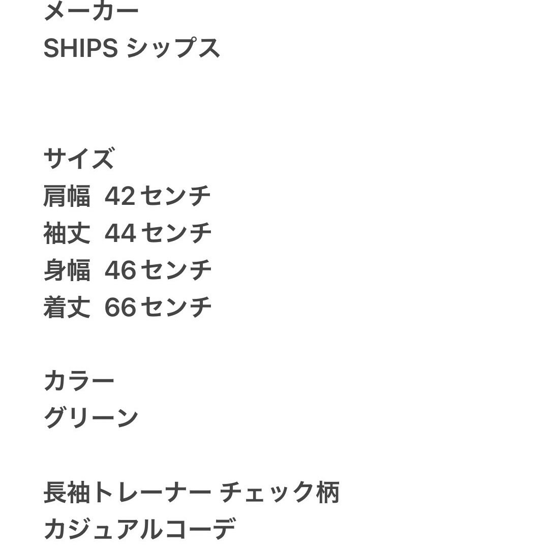 SHIPS シップス　長袖トレーナー　M　グリーン　チェック　カジュアルコーデ