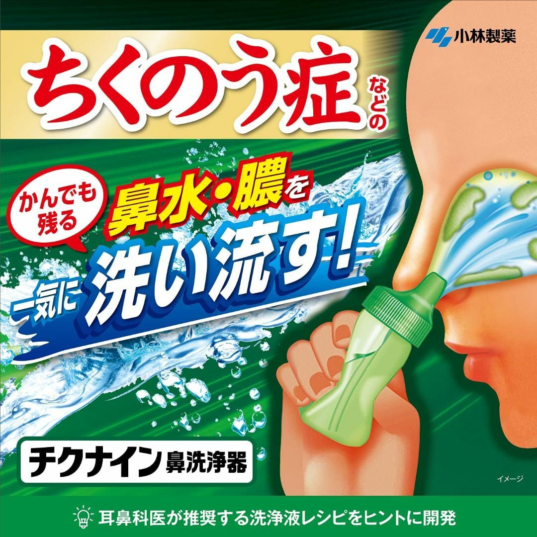 小林製薬(コバヤシセイヤク)の13 新品 チクナイン 鼻洗浄 シャワータイプ 鼻洗浄器 +専用原液6包 コスメ/美容のコスメ/美容 その他(その他)の商品写真