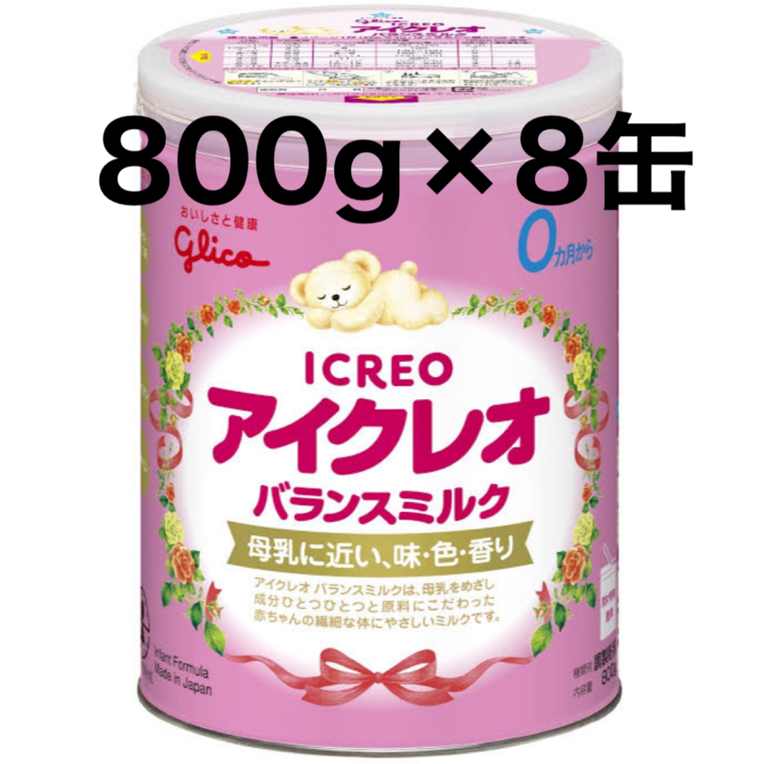 グリコ(グリコ)のアイクレオ 粉ミルク缶 800g×8 キッズ/ベビー/マタニティの授乳/お食事用品(その他)の商品写真