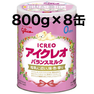 グリコ(グリコ)のアイクレオ 粉ミルク缶 800g×8(その他)