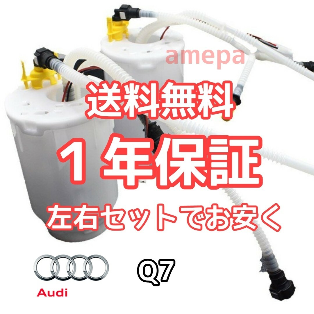 左右セット アウディ Q7 4LB フューエルポンプ 燃料ポンプ