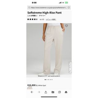 ルルレモン(lululemon)のlululemon Softstreme High-Rise Pant (カジュアルパンツ)