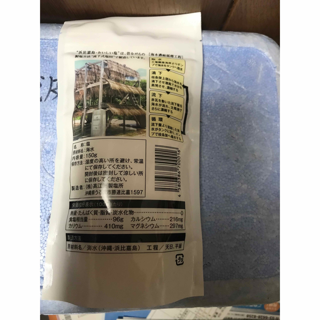 沖縄・浜比嘉島 特産品 おいしい塩 食品/飲料/酒の食品(調味料)の商品写真