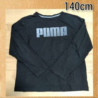 プーマ(PUMA)のプーマ長袖Ｔシャツ140cm(Tシャツ/カットソー)