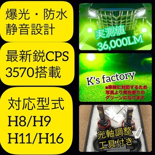 H8/H9/H11/H16レモングリーンフォグランプ最新鋭CSP36,000LM(汎用パーツ)