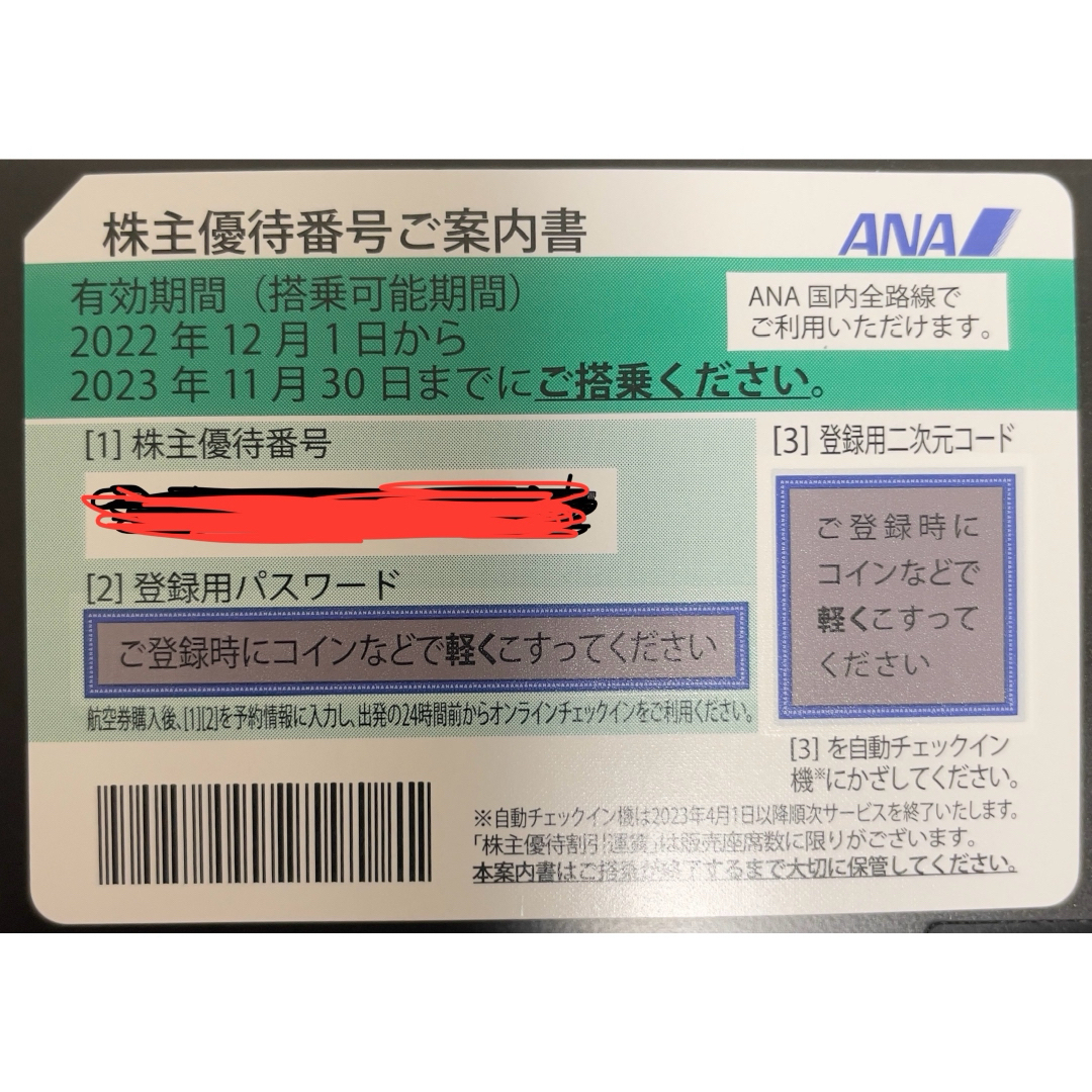 ANA(全日本空輸)(エーエヌエー(ゼンニッポンクウユ))のANA 株主優待　 チケットの乗車券/交通券(航空券)の商品写真