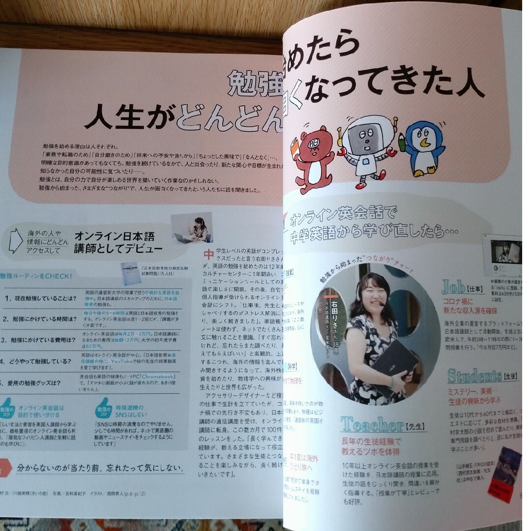 日経WOMAN別冊　大人の「勉強」大作戦 自信がつく！毎日が面白くなる！ エンタメ/ホビーの本(ビジネス/経済)の商品写真