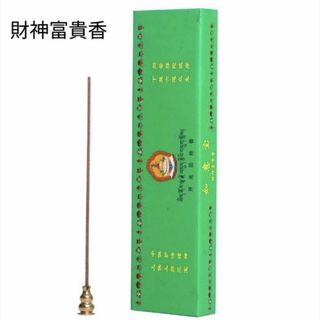【富と繁栄と人脈作り】チベット秘伝の財神富益香 高級除障香 如意宝  浄化 人脈(お香/香炉)