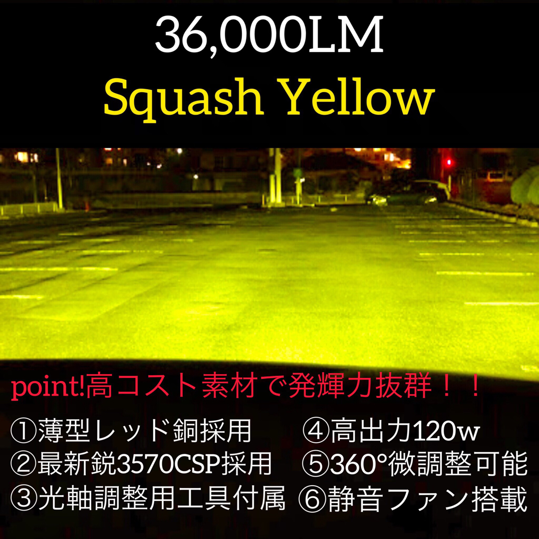 HB4/9006 スカッシュイエローフォグランプ最新鋭CSP36,000LM