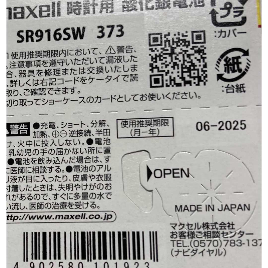 maxell(マクセル)の　日本仕様 maxell SR916SW時計用酸化銀電池 ボタン電池2個  メンズの時計(腕時計(アナログ))の商品写真